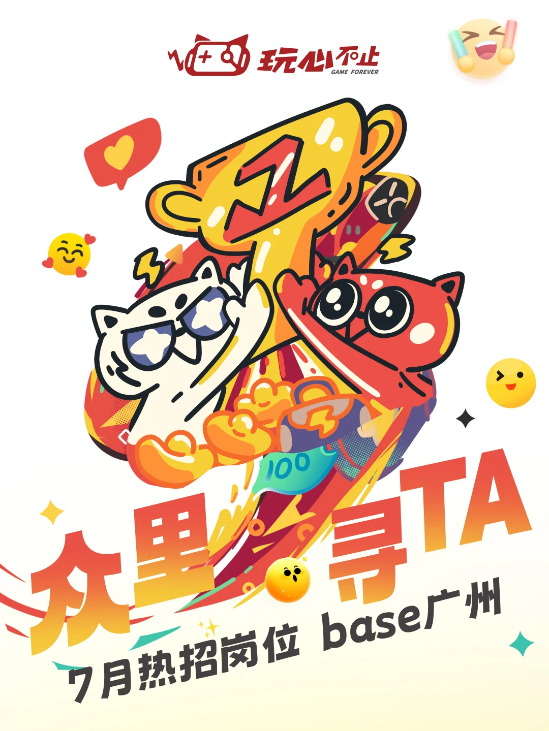 广州游戏公司还在招人🔥速投接offer啦❗