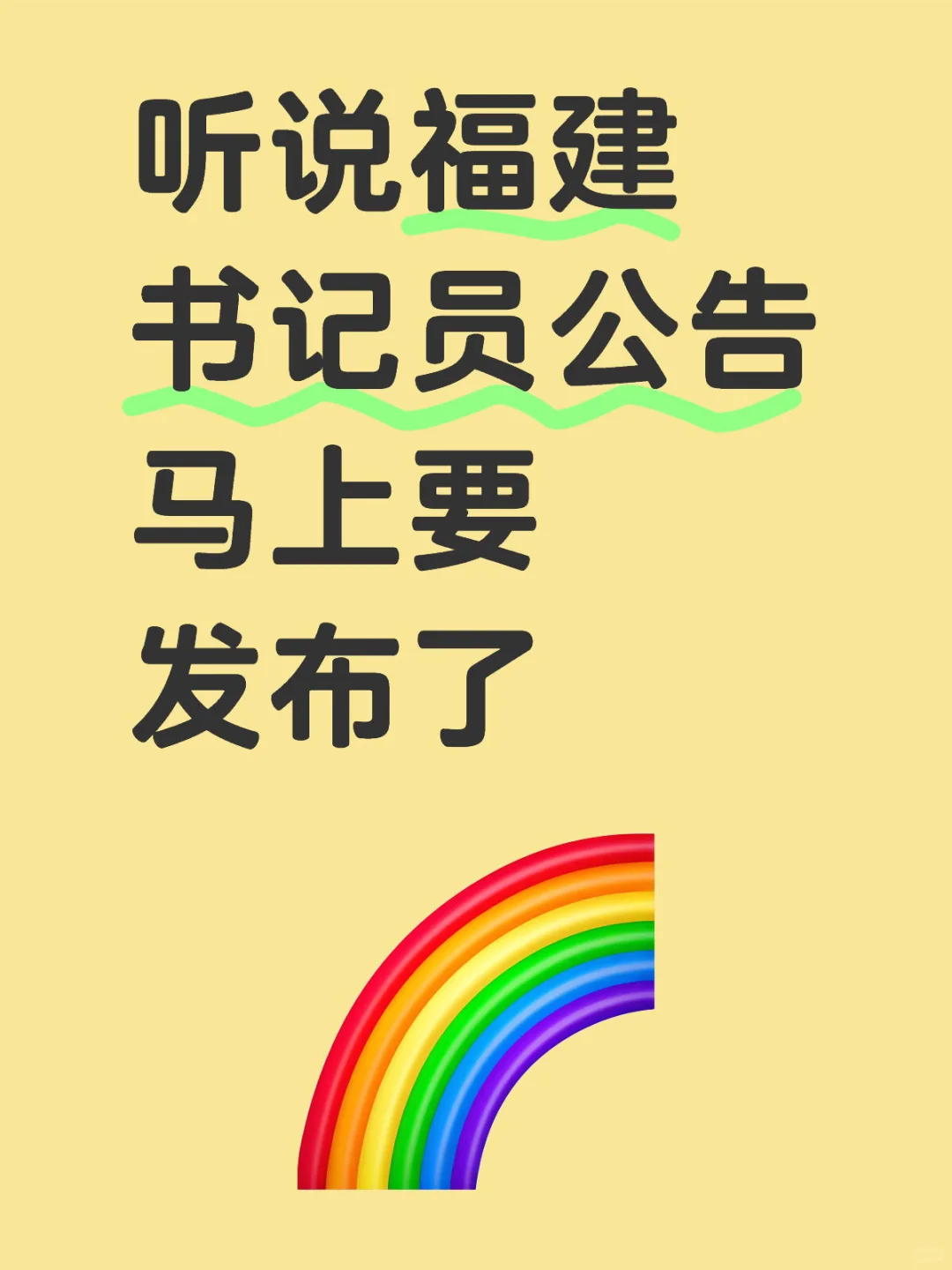 福建书记员公告