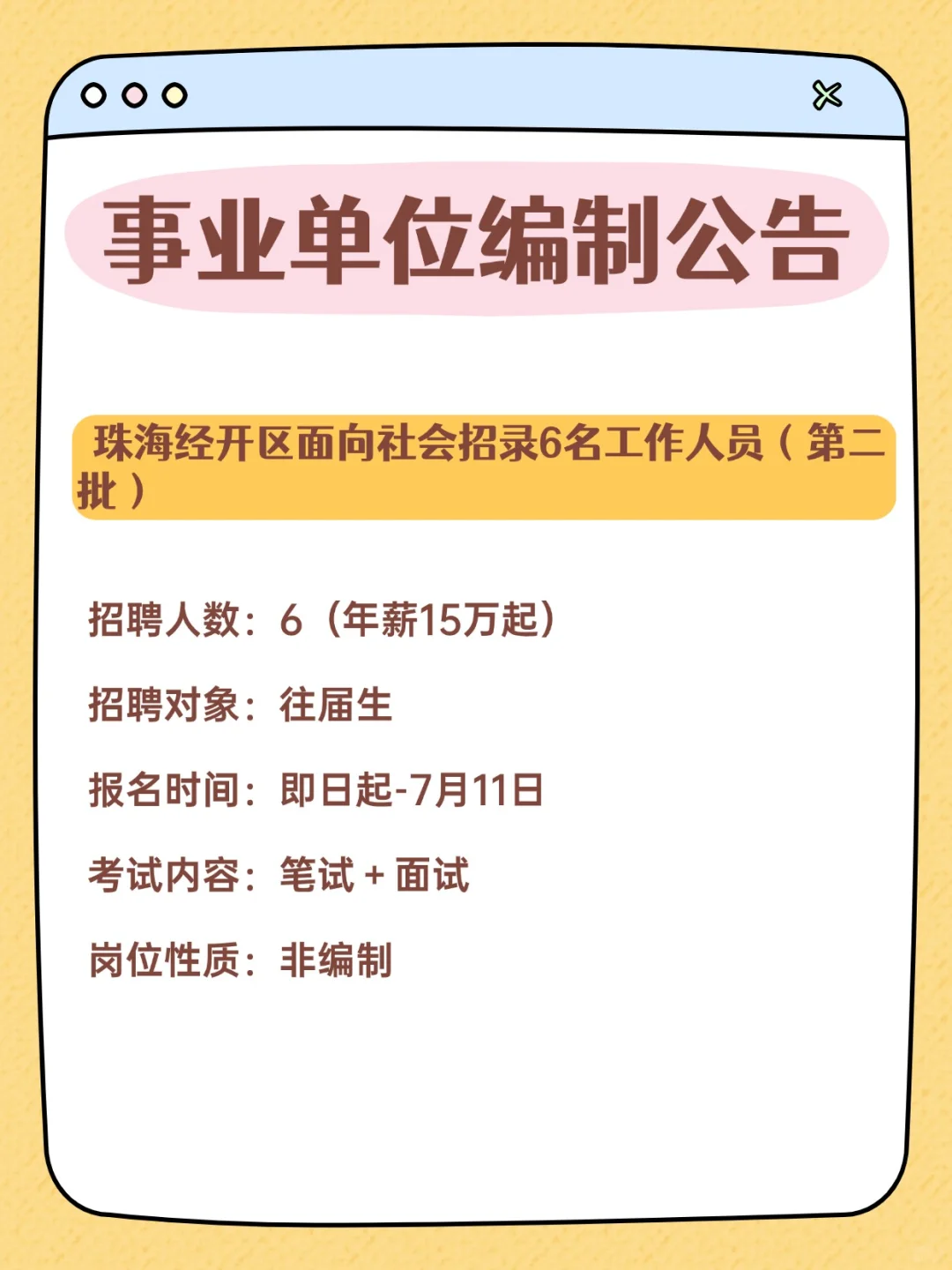 编制编制！！333人！事业单位招聘