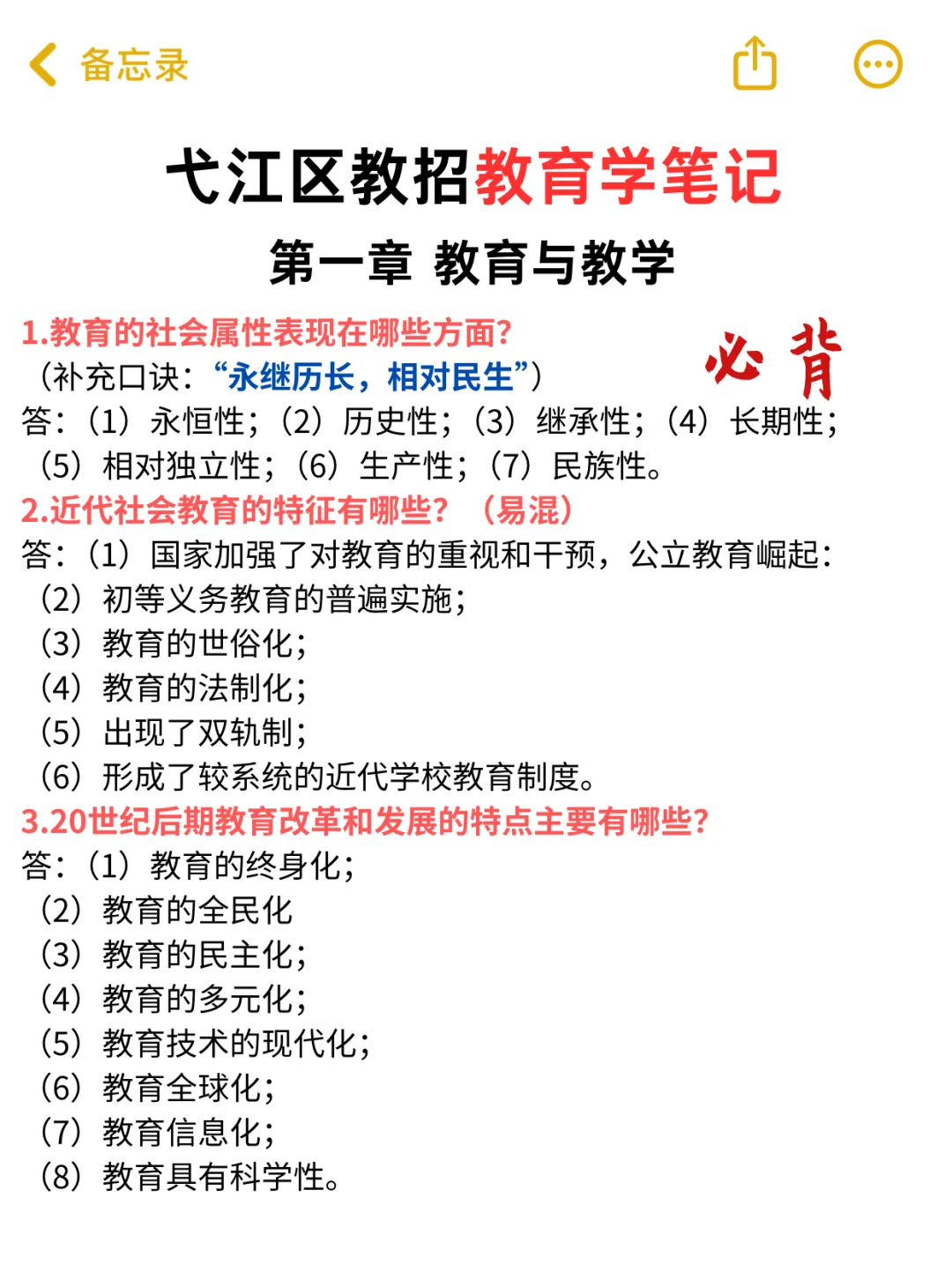 提醒下备考25芜湖弋江区编外教招的人，码住！