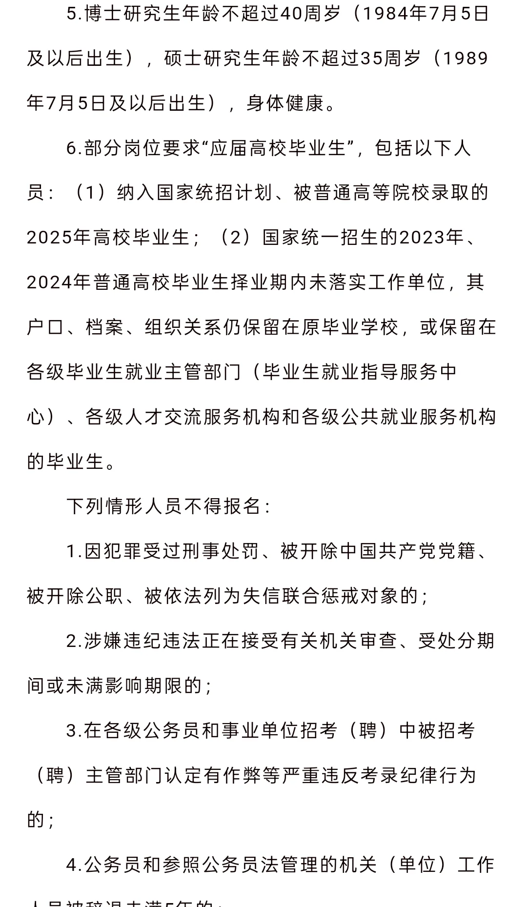 招聘 | 河北省张家口市2025年硕博招聘