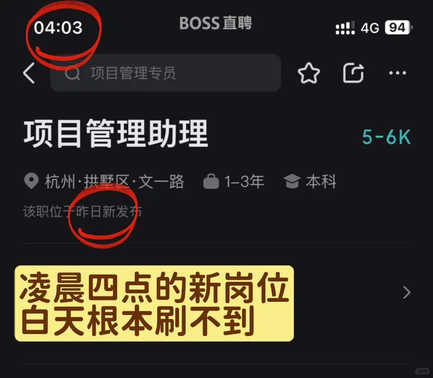 BOSS如何搜索到真正的好岗位