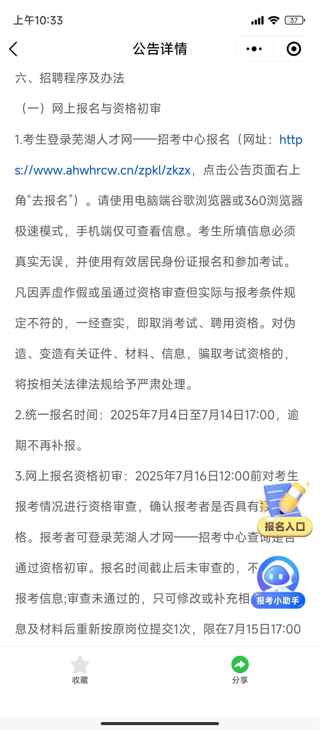 芜湖经开区工作人员！