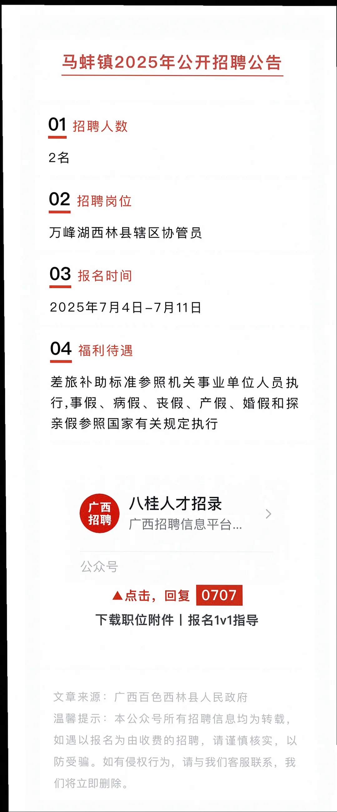 百色崇左多单位招聘啦😍