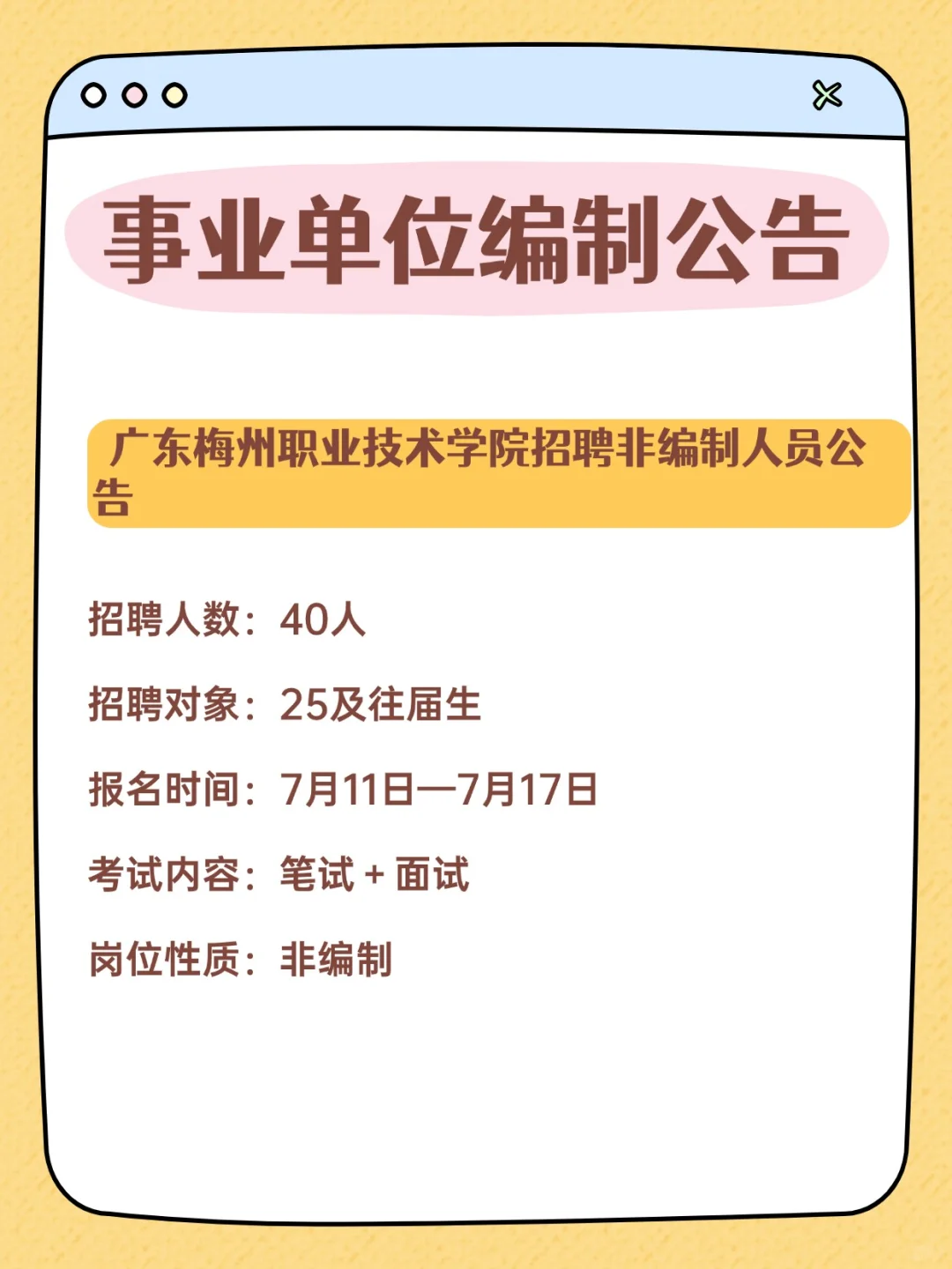 编制编制！！333人！事业单位招聘