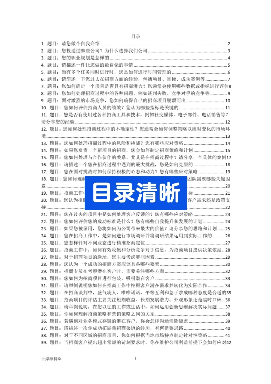 公司招商专员岗位高频面试题目及答案解析