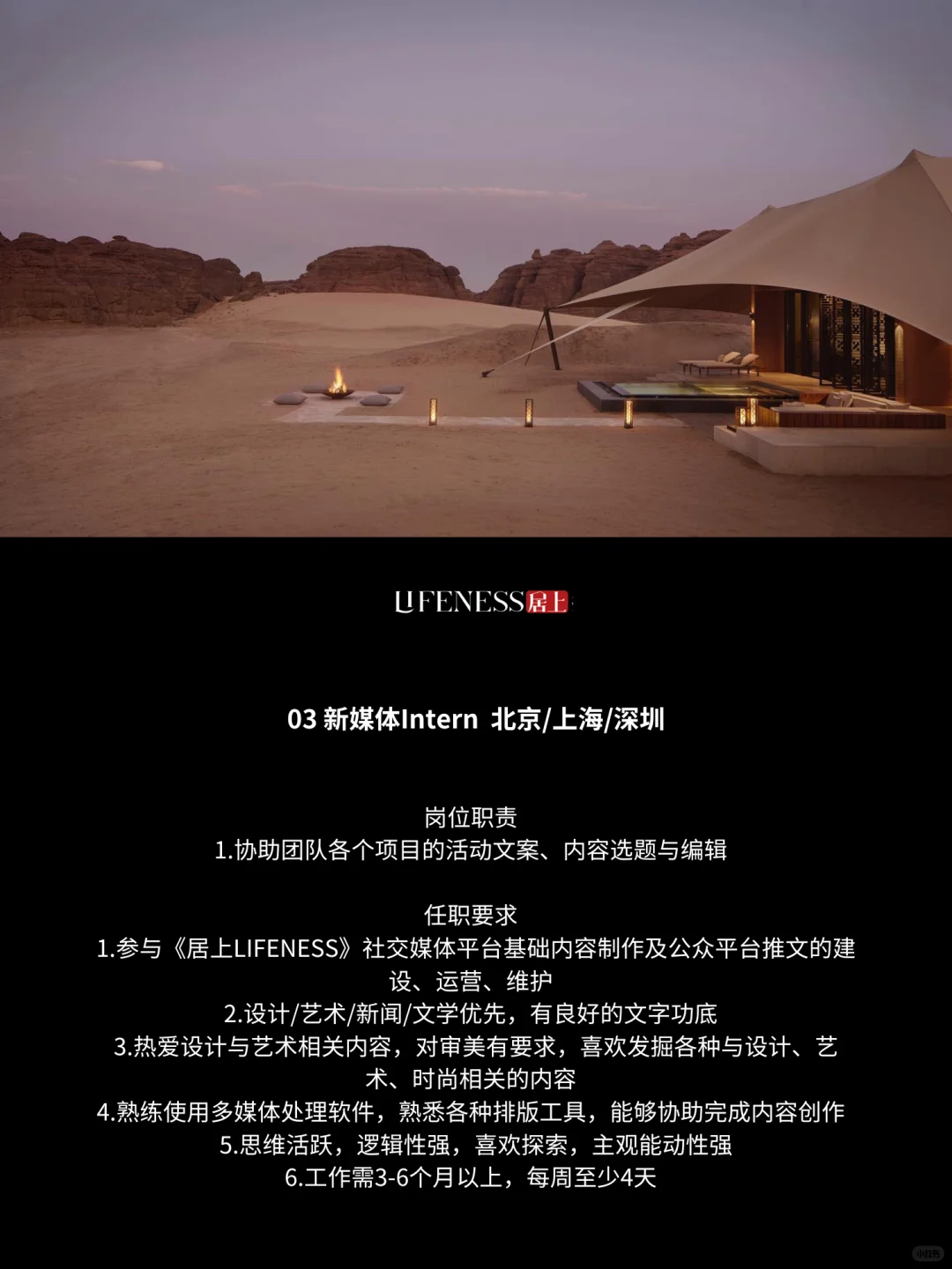 🇫🇷《居上LIFENESS》2025全球岗位扩招🔊