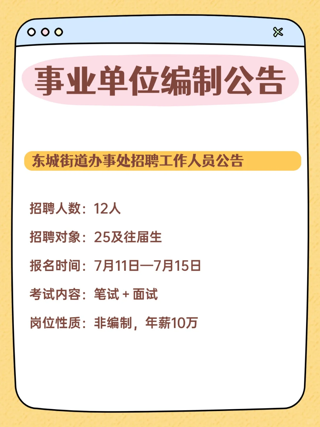 编制编制！！333人！事业单位招聘
