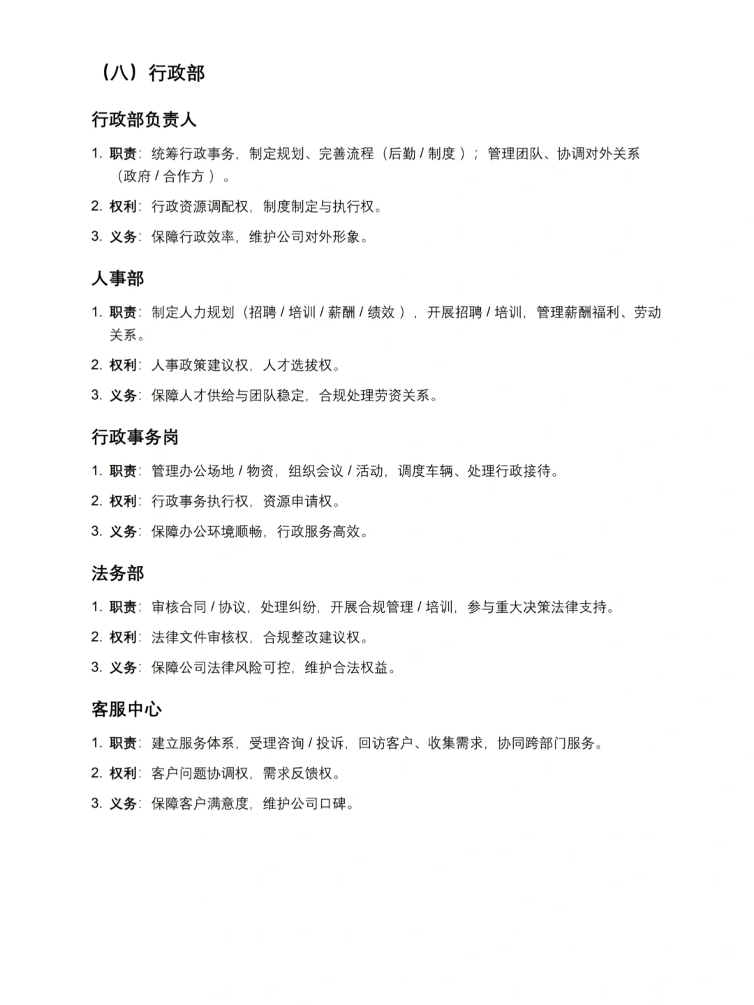 💯公司组织架构图（各部门详细职责模板）