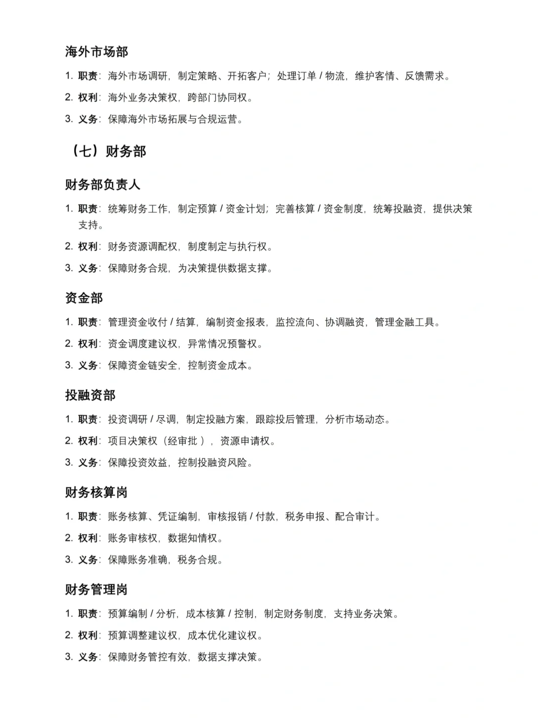💯公司组织架构图（各部门详细职责模板）