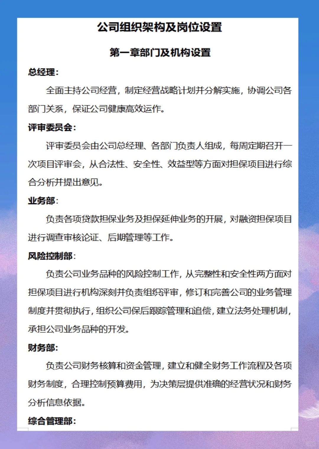 🔥公司组织架构及岗位设置
