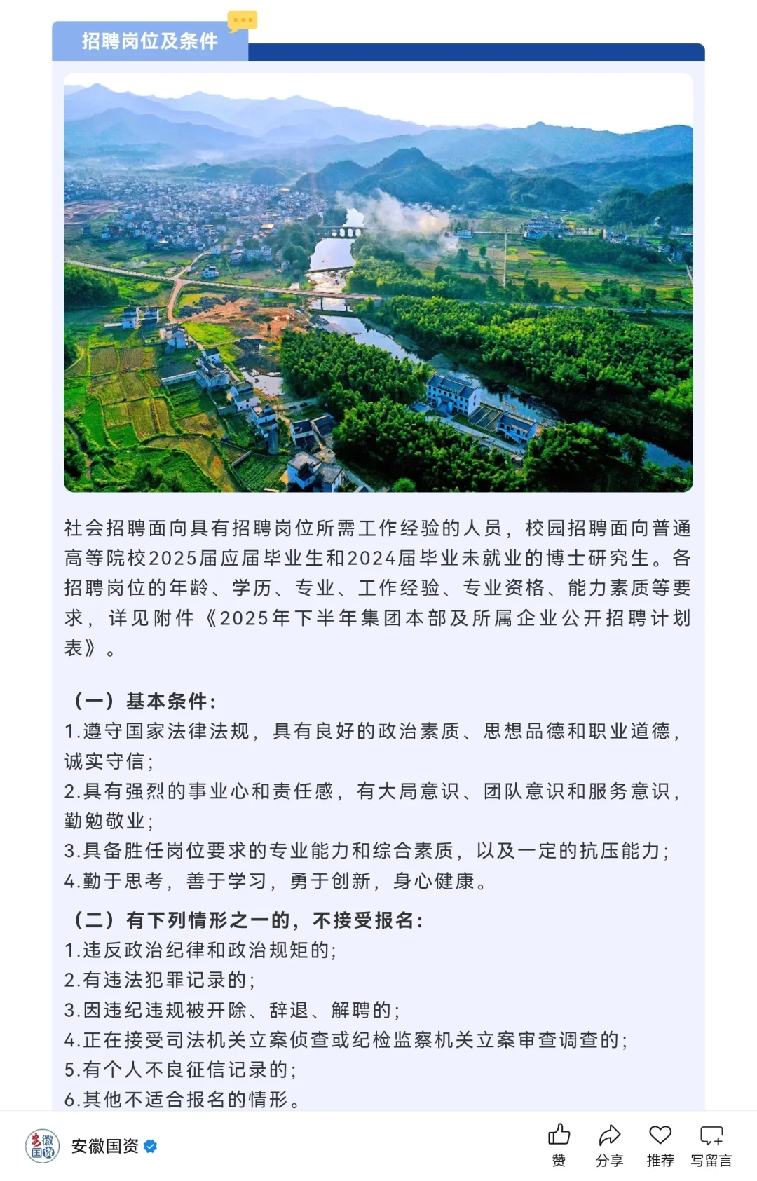 安徽省生态环境产业集团招聘公告，把握机会
