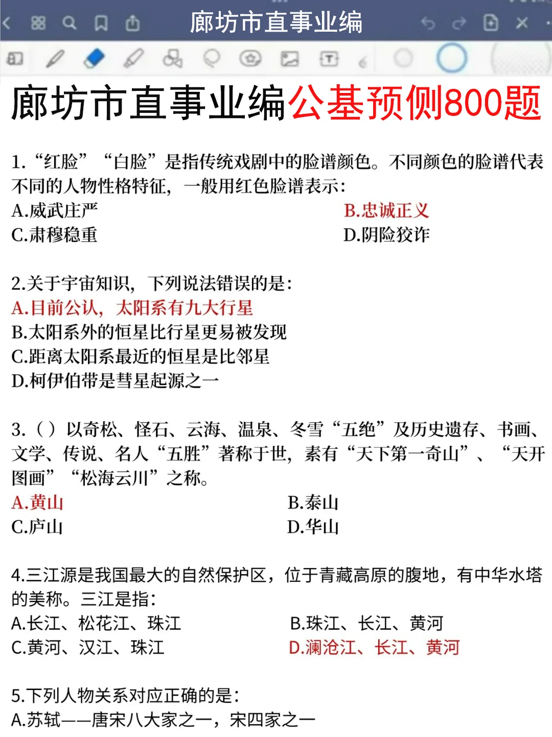 给大家普及一下7.26廊坊市事业编的强度