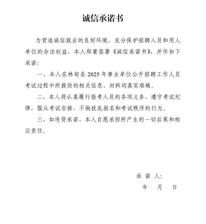 大庆林甸事业单位招聘25人这些材料你都全吗