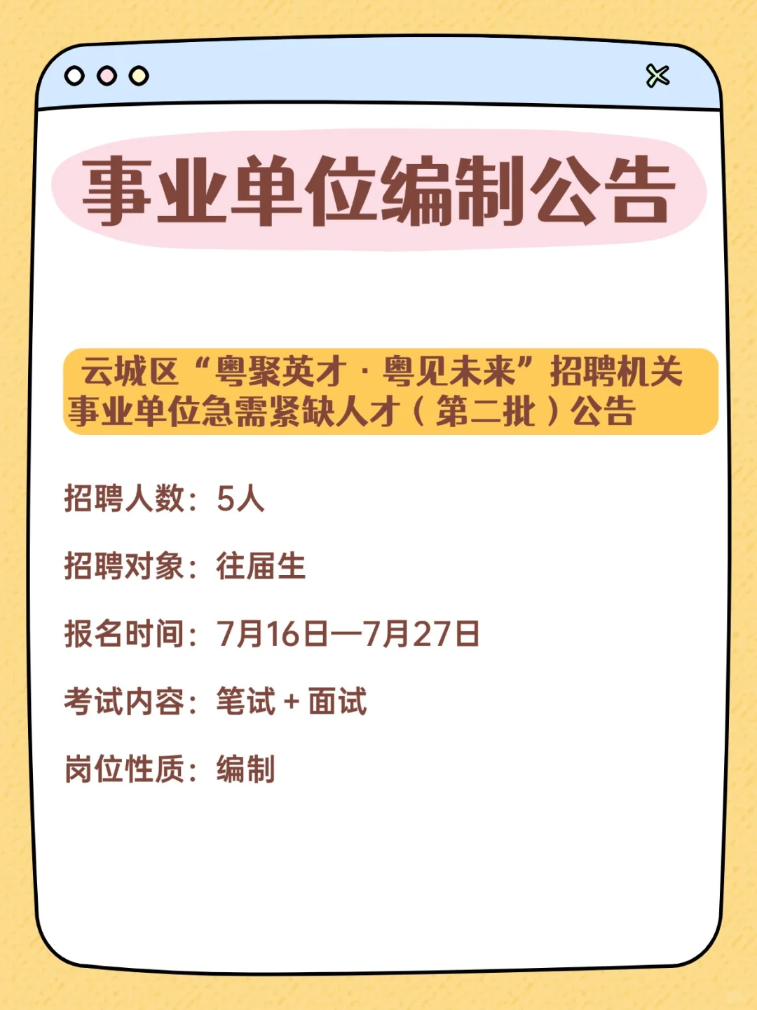 编制编制！！333人！事业单位招聘