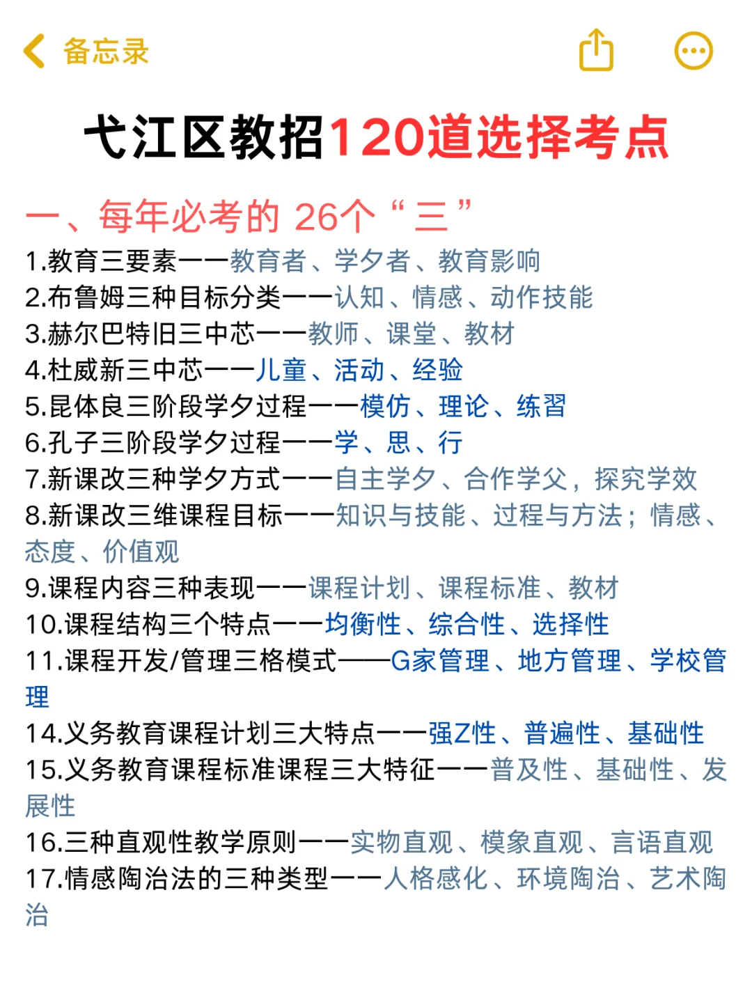 提醒下备考25芜湖弋江区编外教招的人，码住！