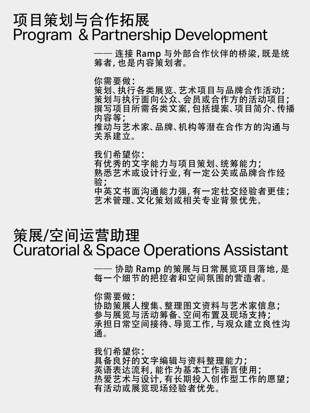 Ramp Hiring|坡要上人,欢迎加入🤸🏻♀️