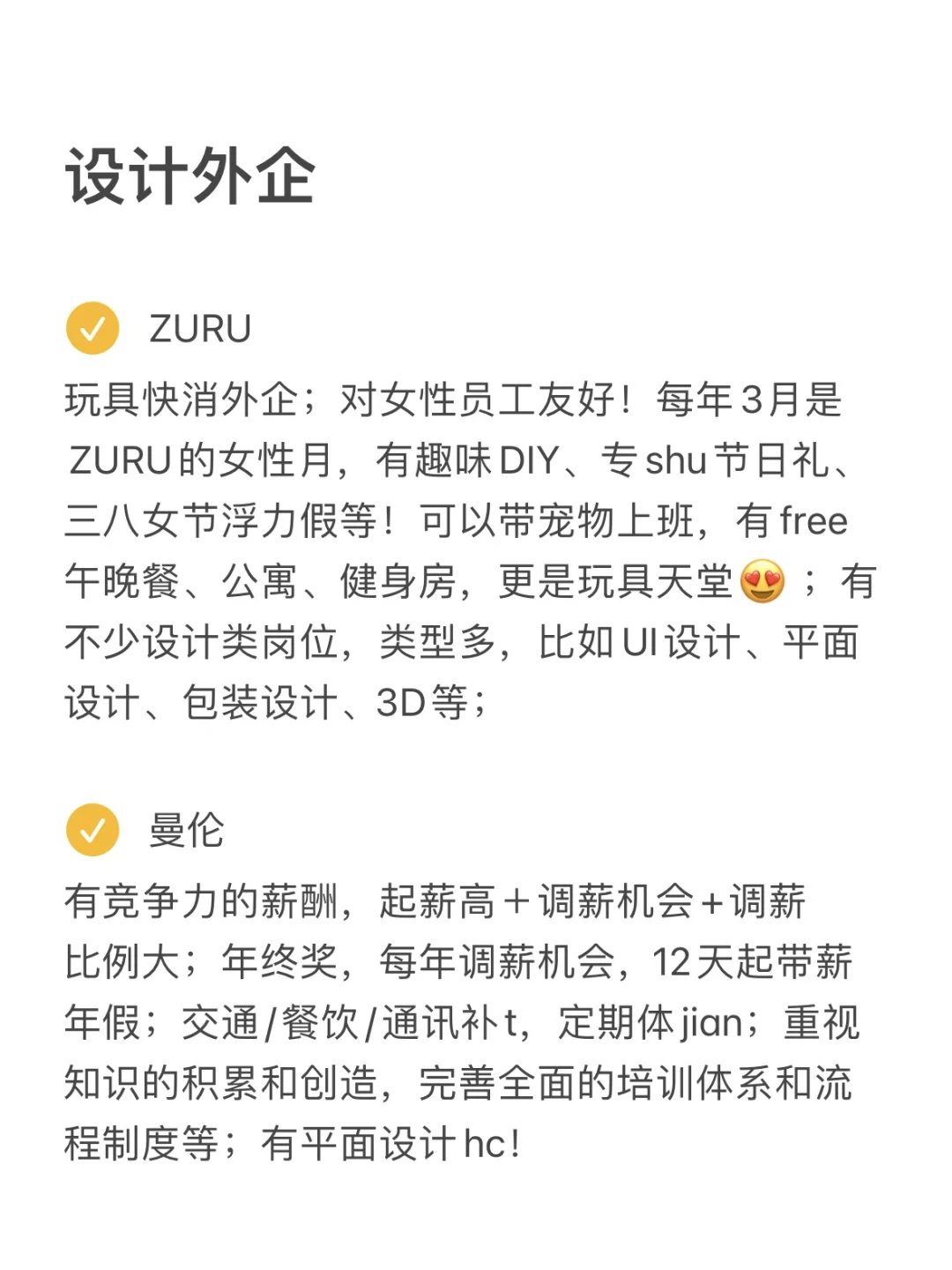 更偏爱艺术生的——设计外企