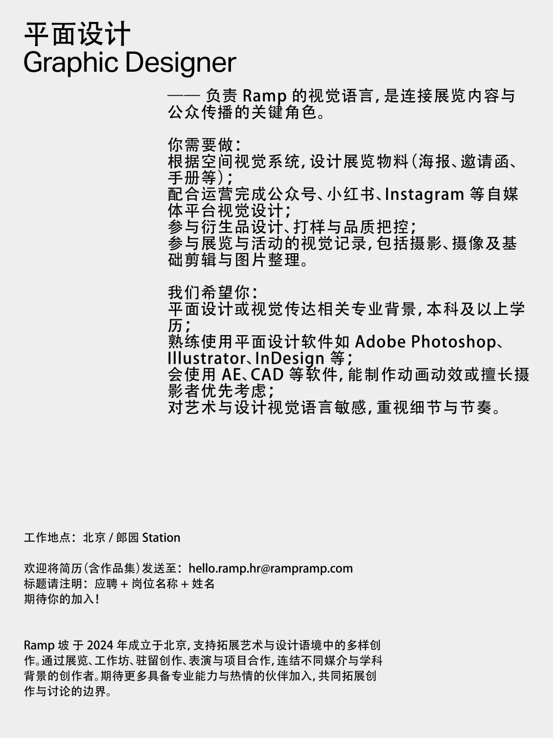Ramp Hiring|坡要上人,欢迎加入🤸🏻♀️