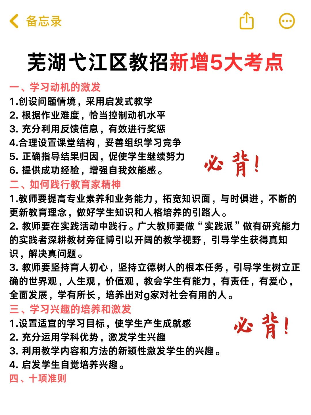 提醒下备考25芜湖弋江区编外教招的人，码住！
