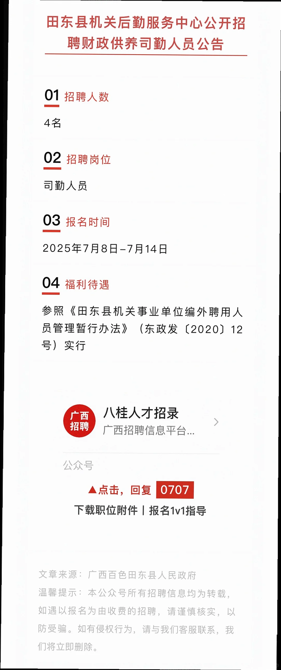 百色崇左多单位招聘啦😍