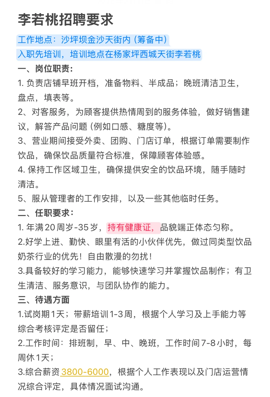 🪧李若桃🍑招聘啦