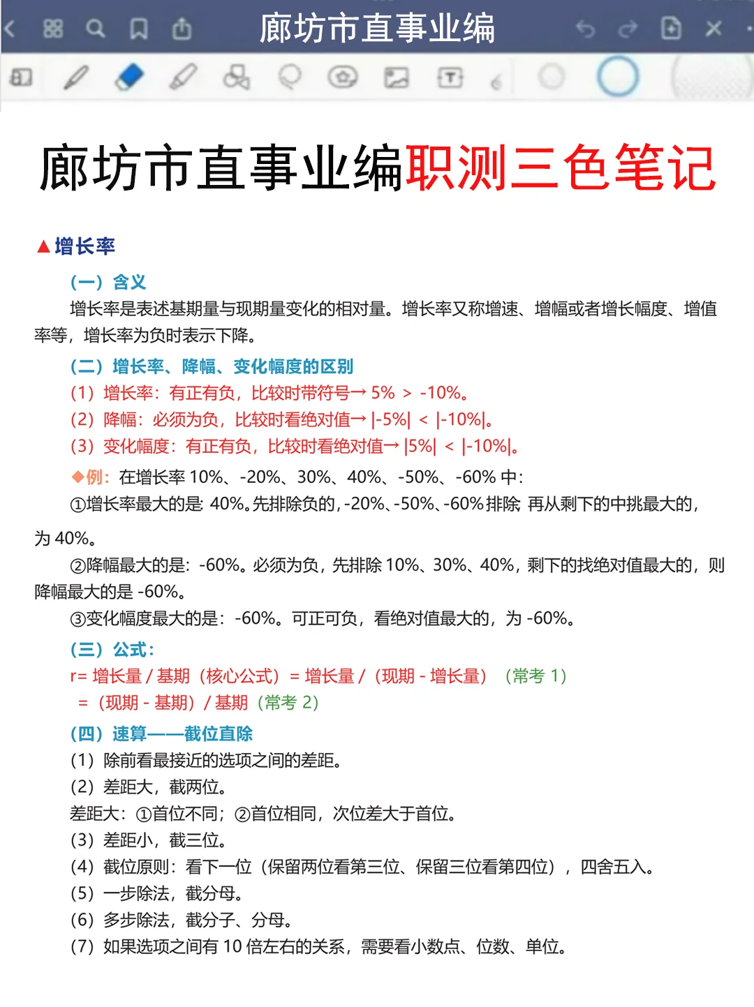 给大家普及一下7.26廊坊市事业编的强度