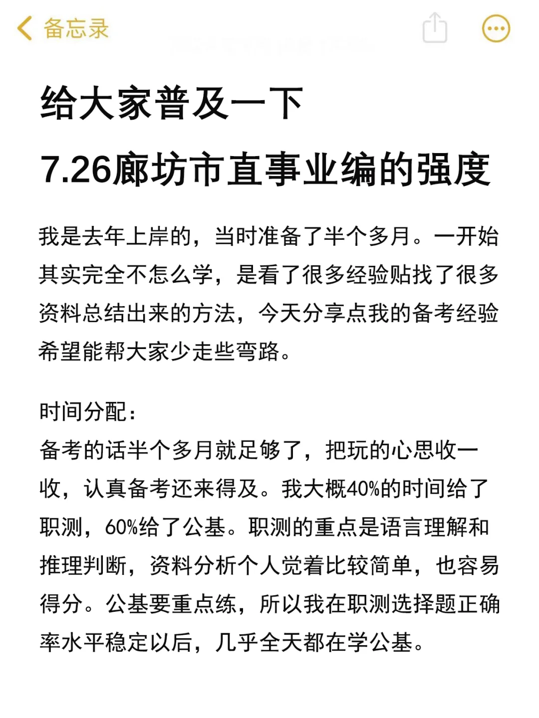 给大家普及一下7.26廊坊市事业编的强度