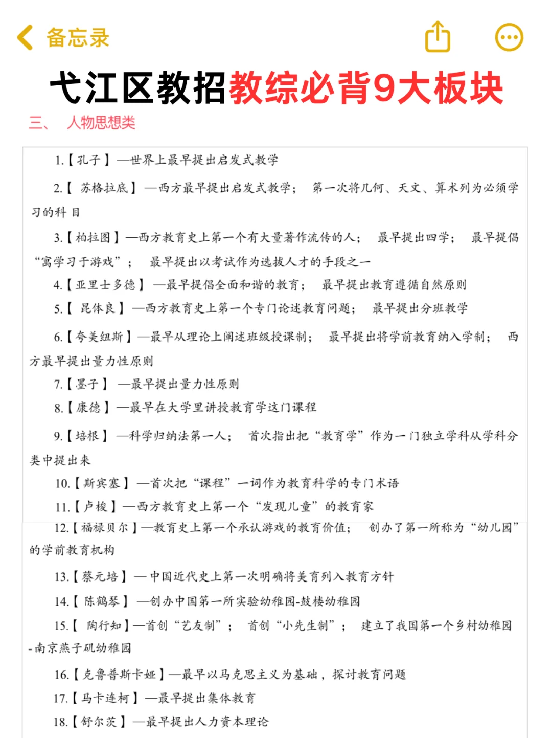 提醒下备考25芜湖弋江区编外教招的人，码住！