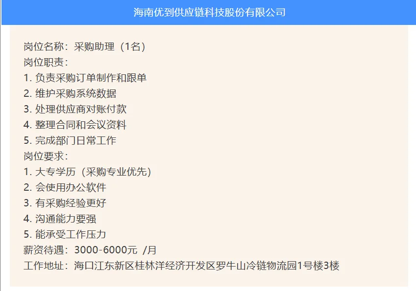 最新岗位