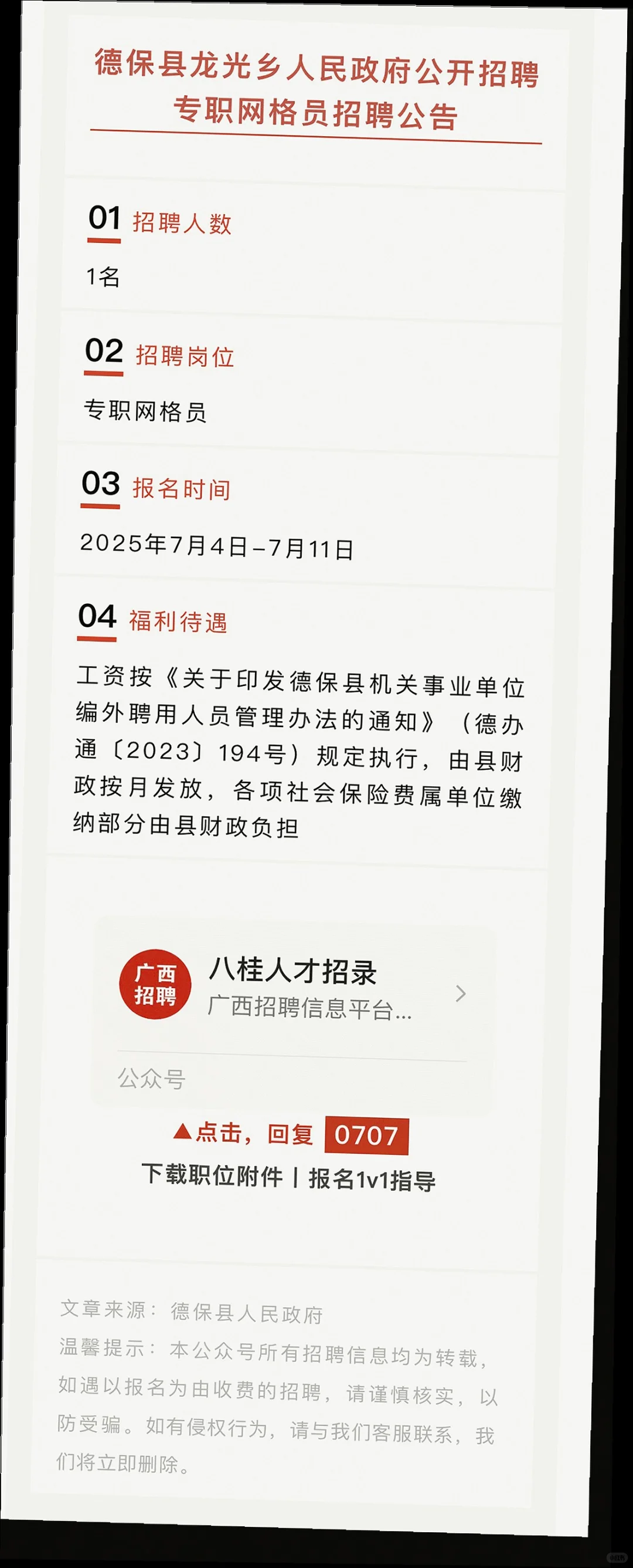 百色崇左多单位招聘啦😍