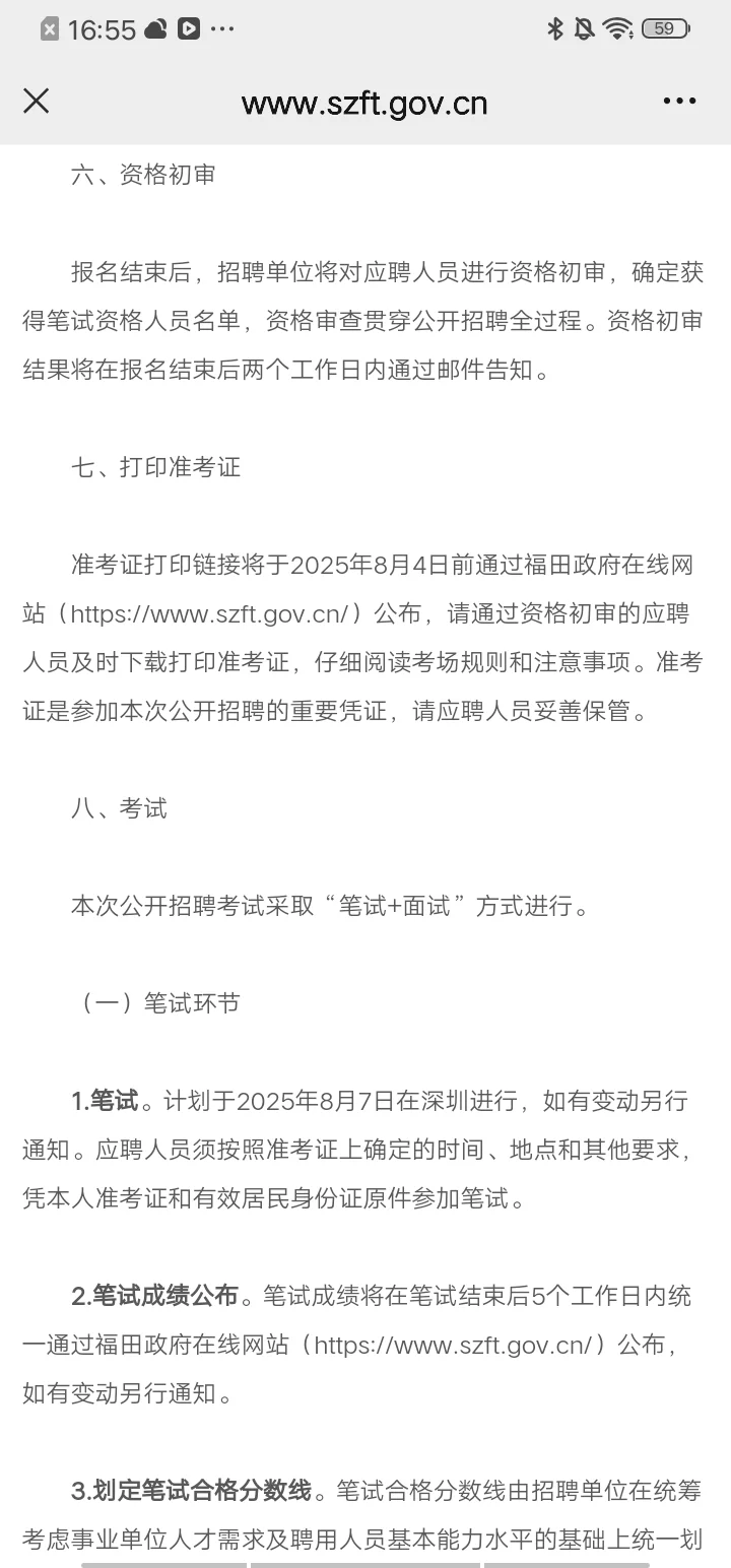 事业编制|深圳市福田区事业单位招4人🔥
