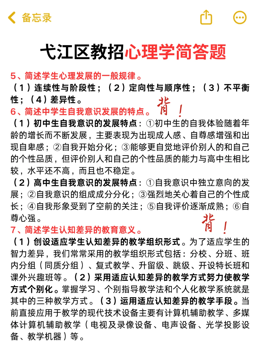 提醒下备考25芜湖弋江区编外教招的人，码住！