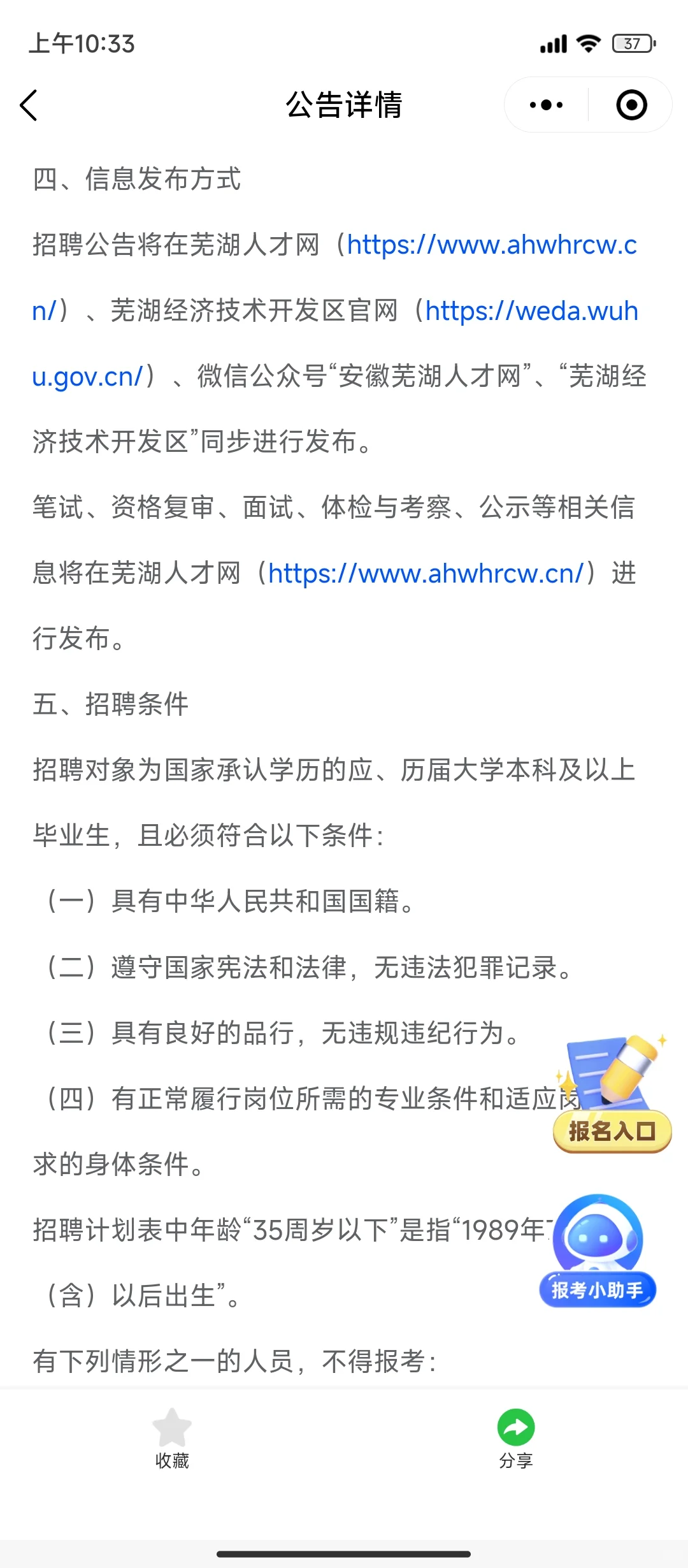 芜湖经开区工作人员！
