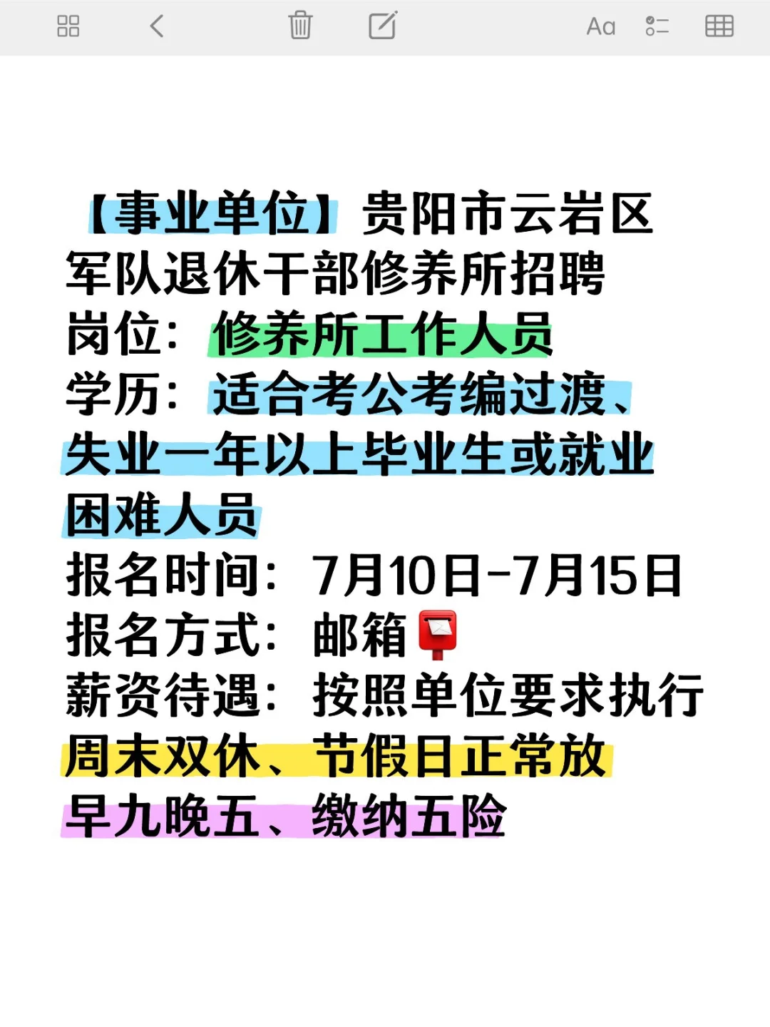 考公过渡岗！贵阳市区退休干部修养所招聘