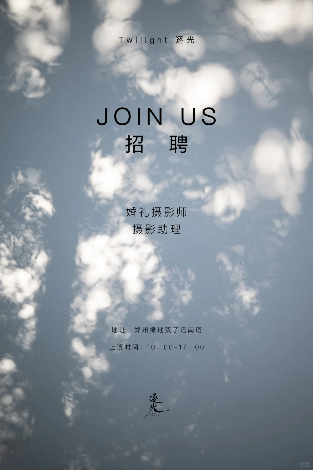 招聘招聘！！需要婚礼摄影师🤳