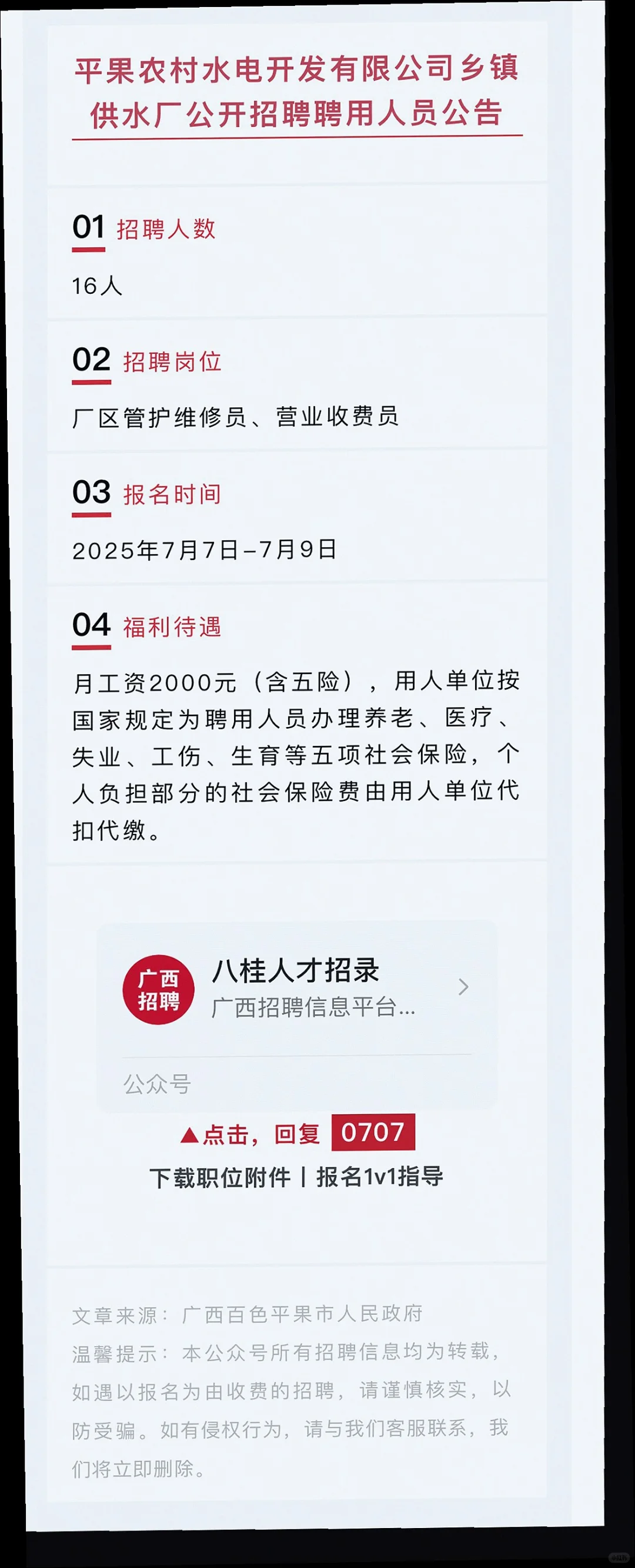 百色崇左多单位招聘啦😍