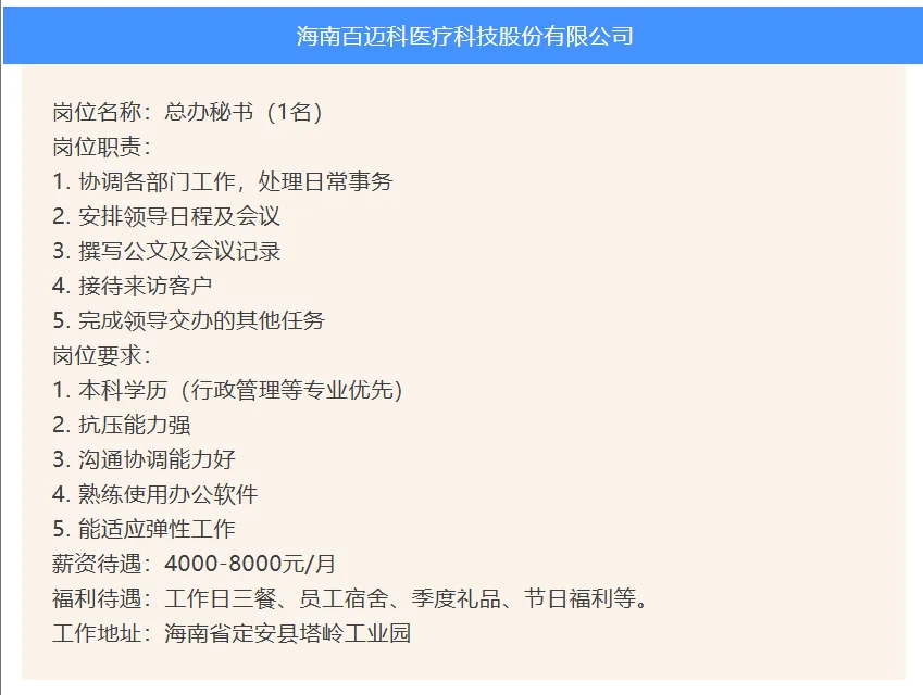 最新岗位