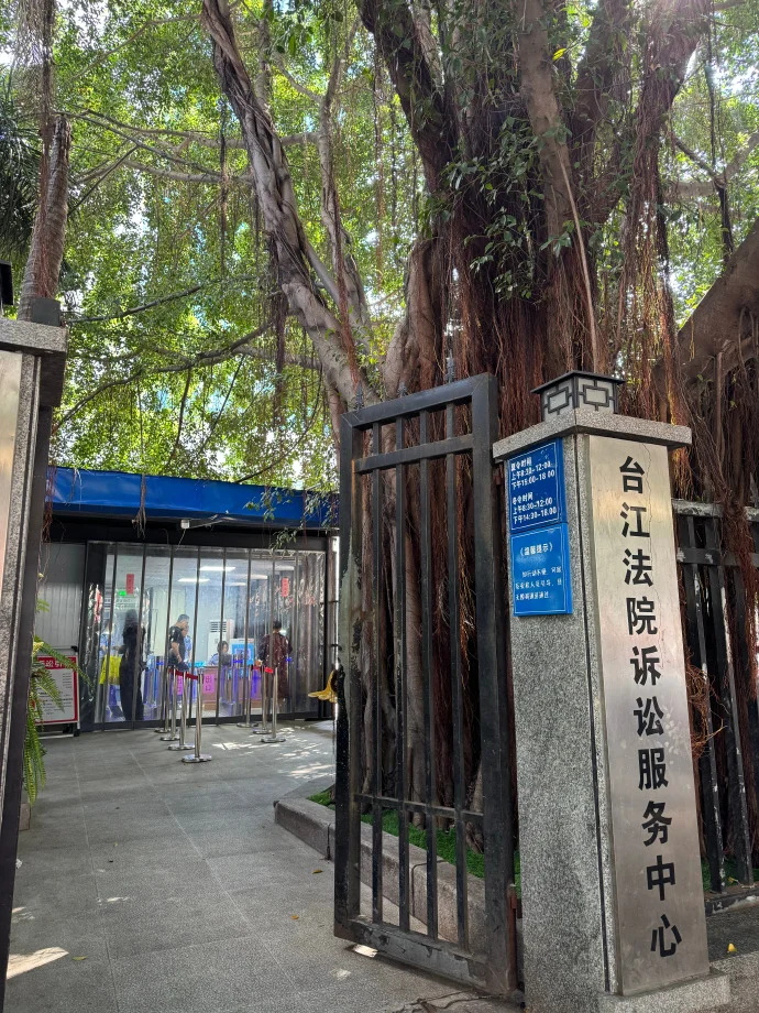 福州台江区,法院招聘2名速录员,五险一金