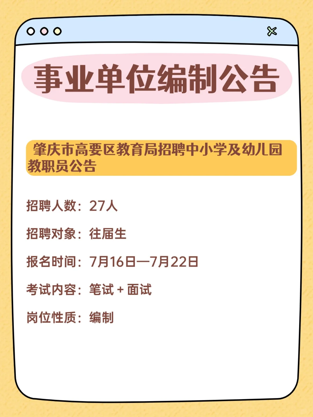 编制编制！！333人！事业单位招聘