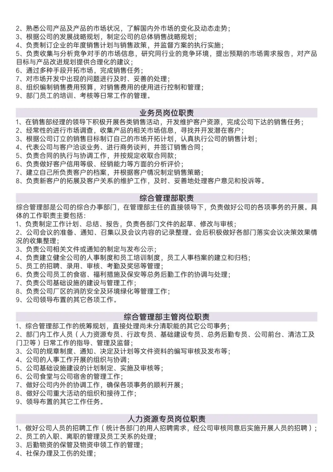 生产型公司组织架构及岗位职责