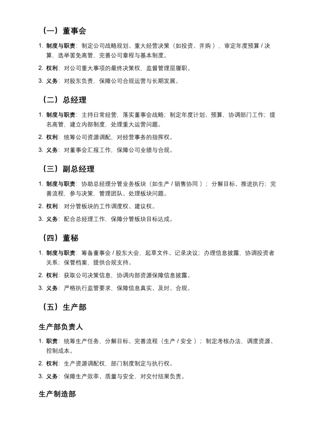💯公司组织架构图（各部门详细职责模板）