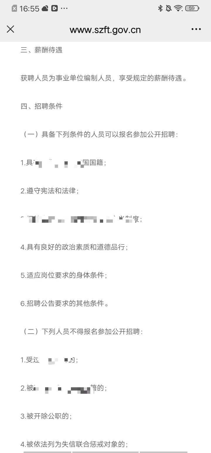 事业编制|深圳市福田区事业单位招4人🔥
