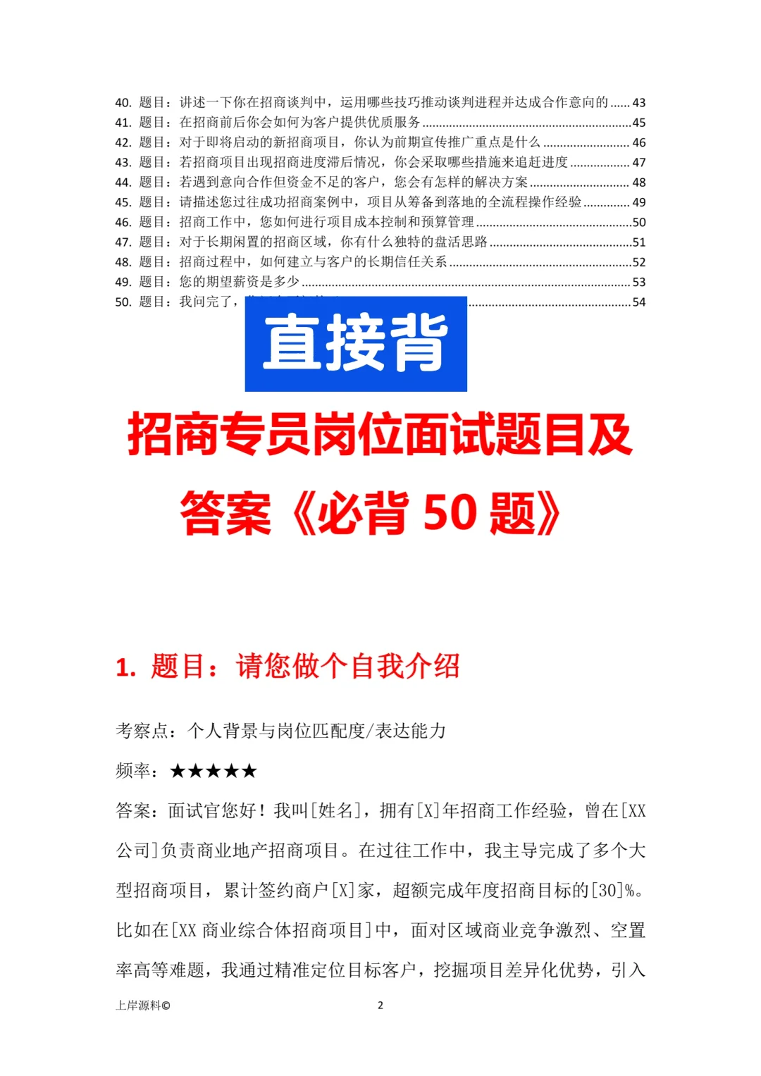 公司招商专员岗位高频面试题目及答案解析