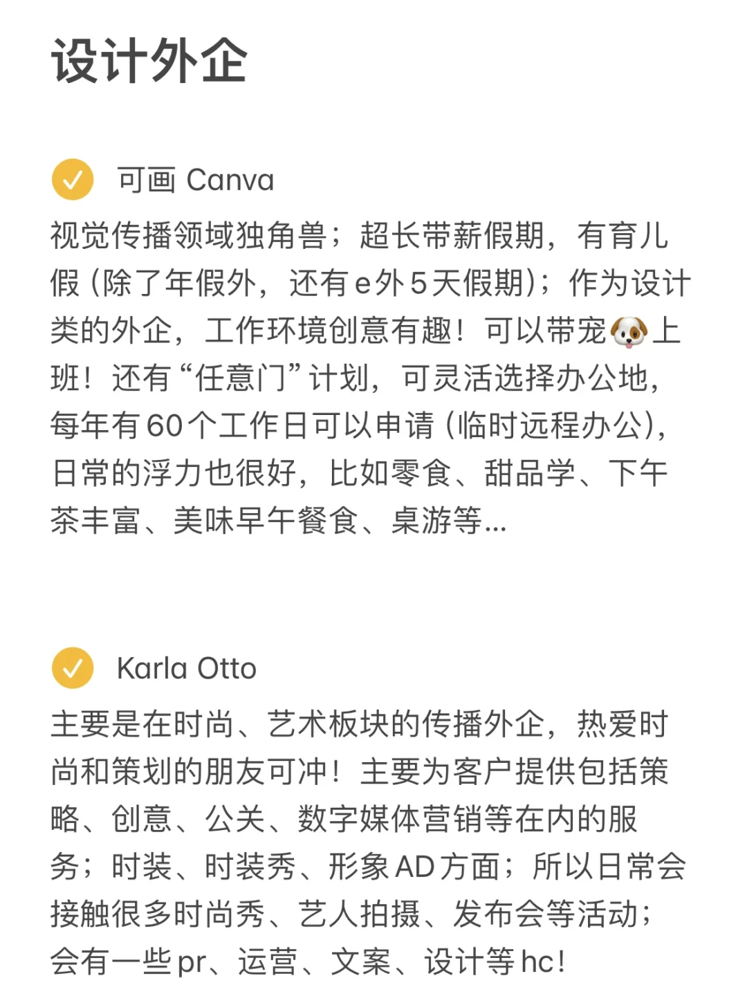 更偏爱艺术生的——设计外企