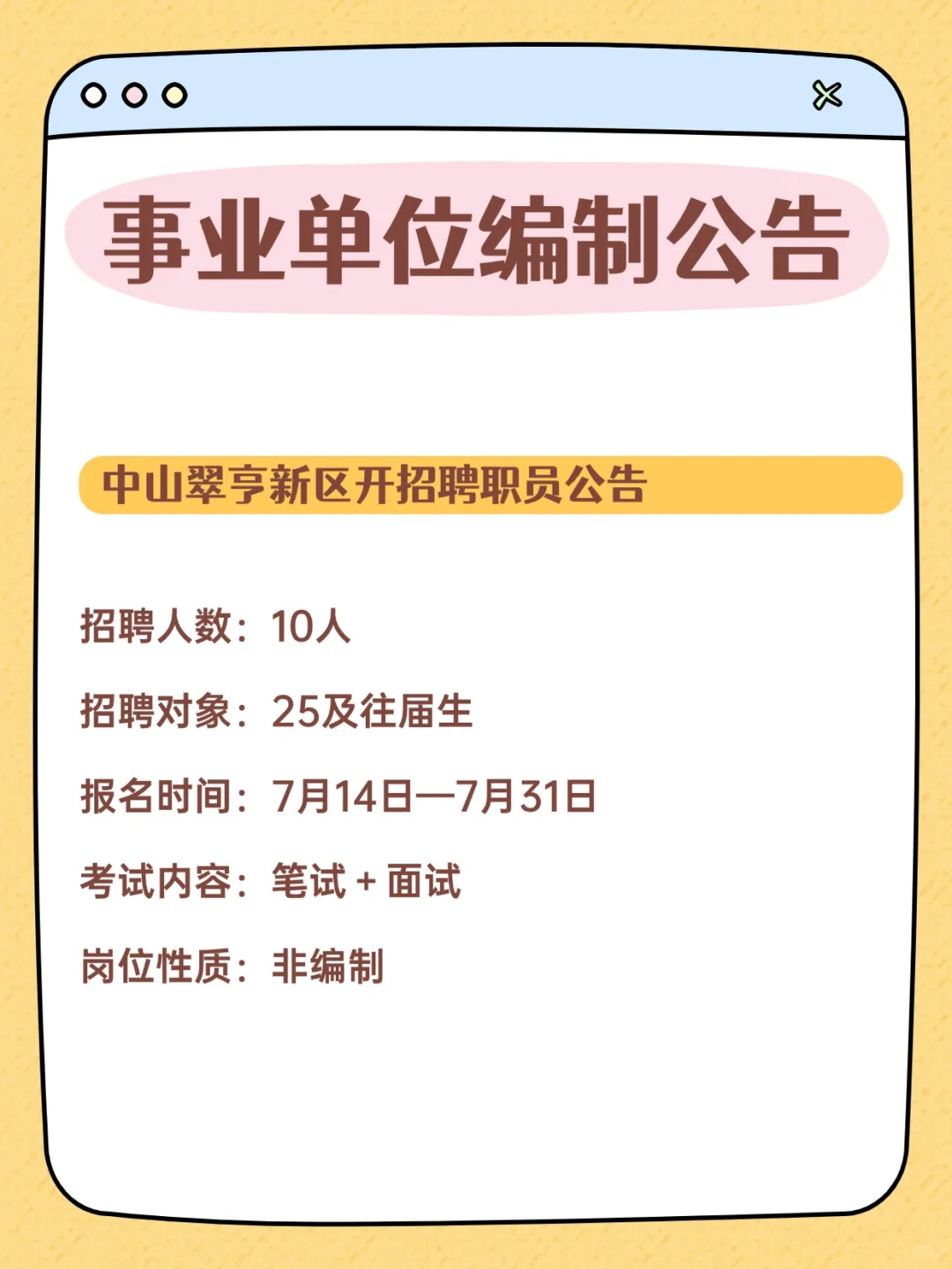 编制编制！！333人！事业单位招聘