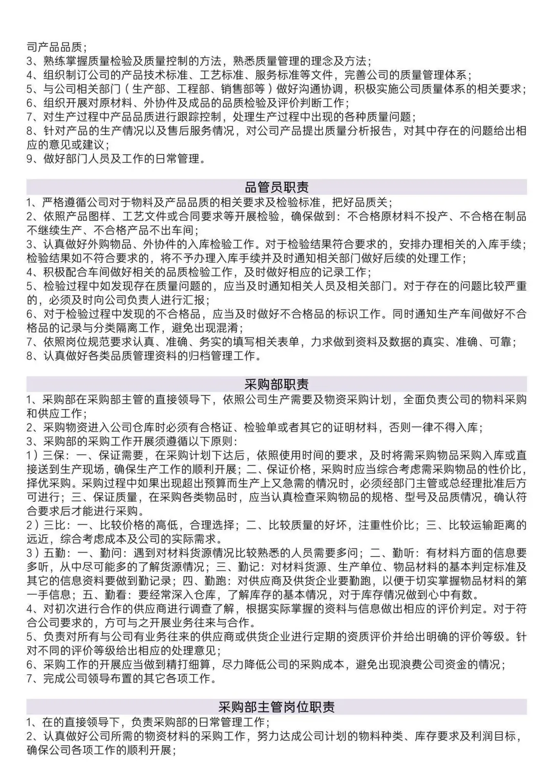 生产型公司组织架构及岗位职责
