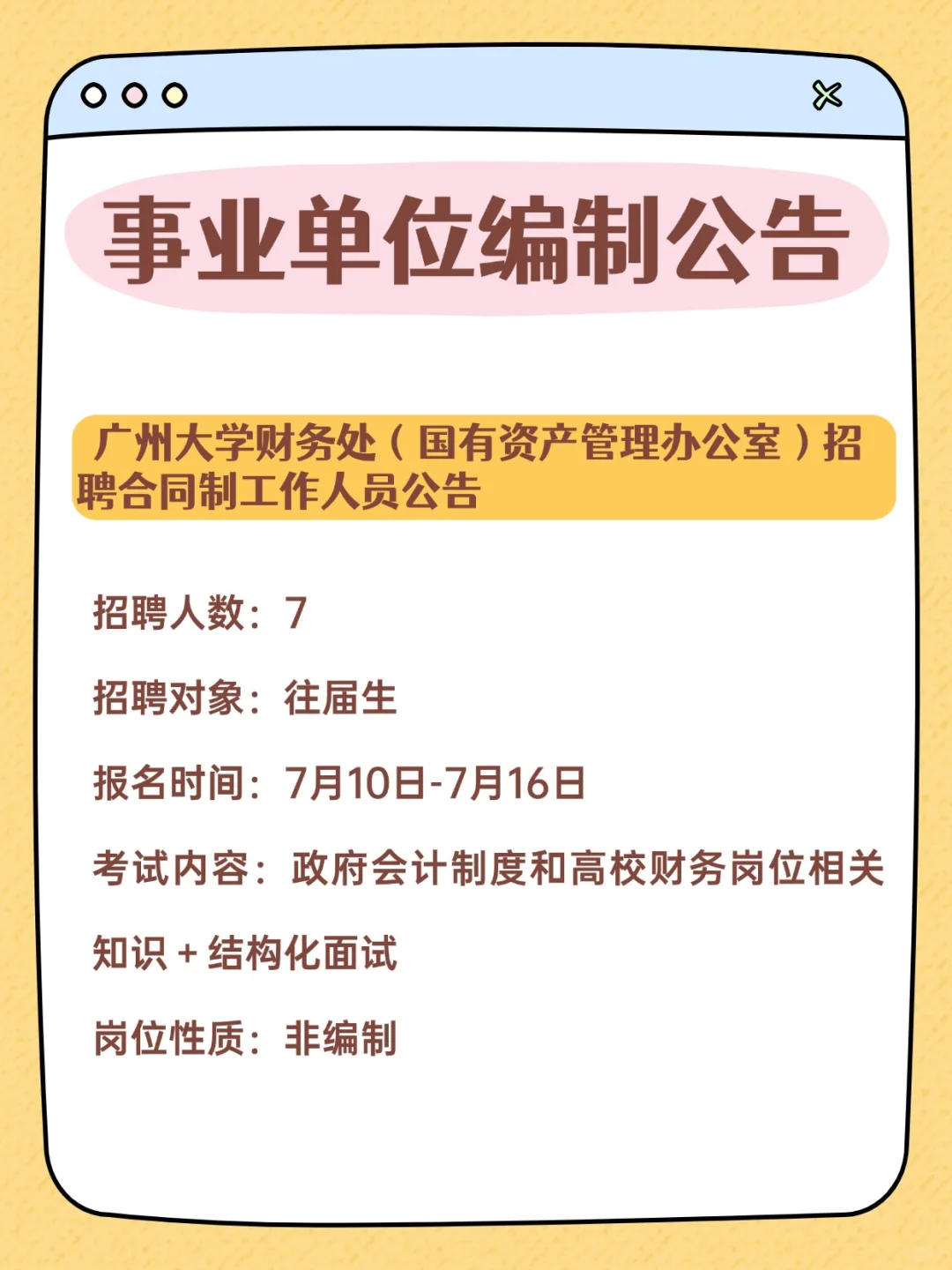 编制编制！！333人！事业单位招聘
