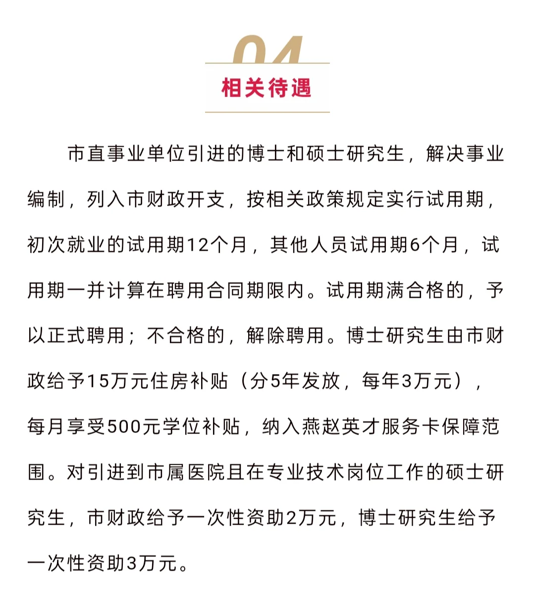招聘 | 河北省张家口市2025年硕博招聘