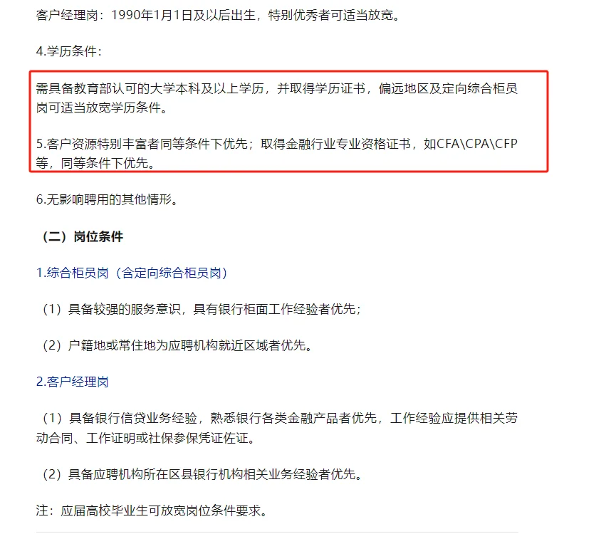 💥重庆农商行招聘155人！